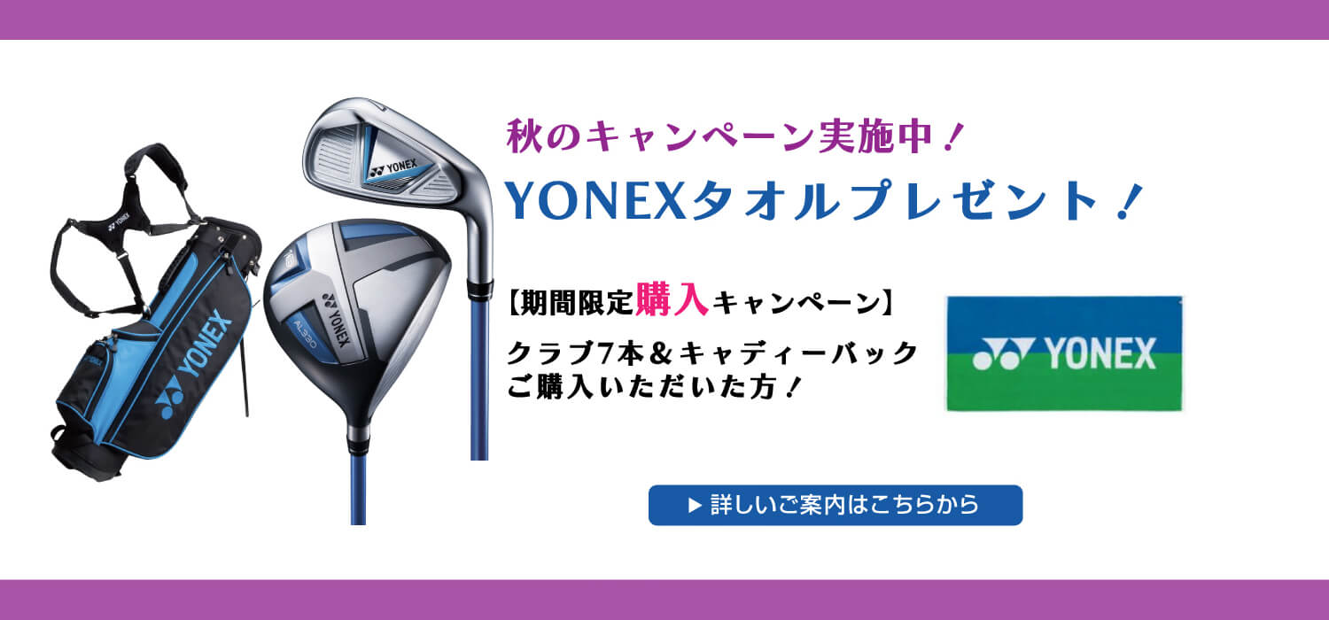 キッズ ジュニア向けゴルフスクール ヨネックスジュニアゴルフアカデミー